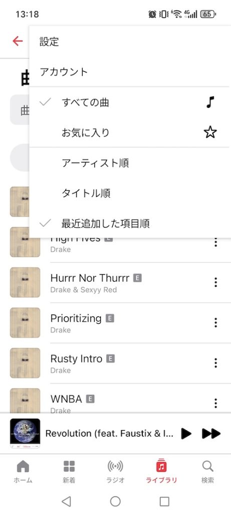 AndroidでApple Musicの曲順を変更する