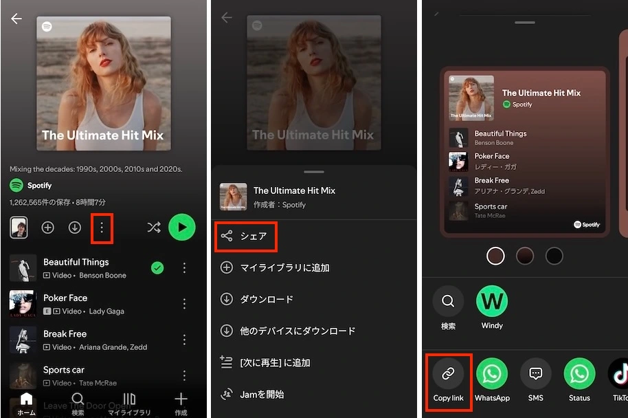 Spotifyリンクをコピー