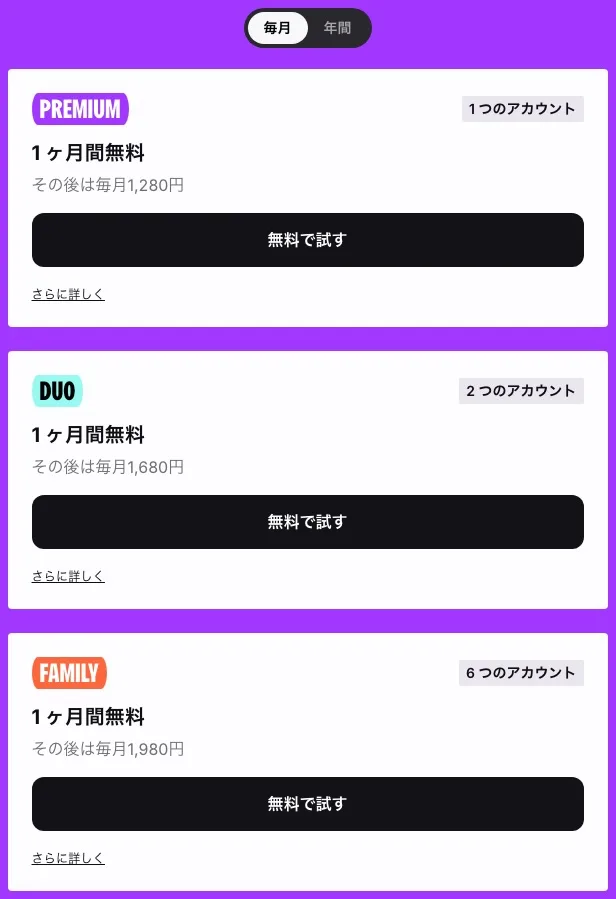 Deezer Premiumの料金