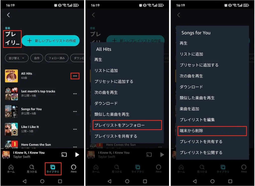 Amazon Musicモバイルでプレイリストを削除する