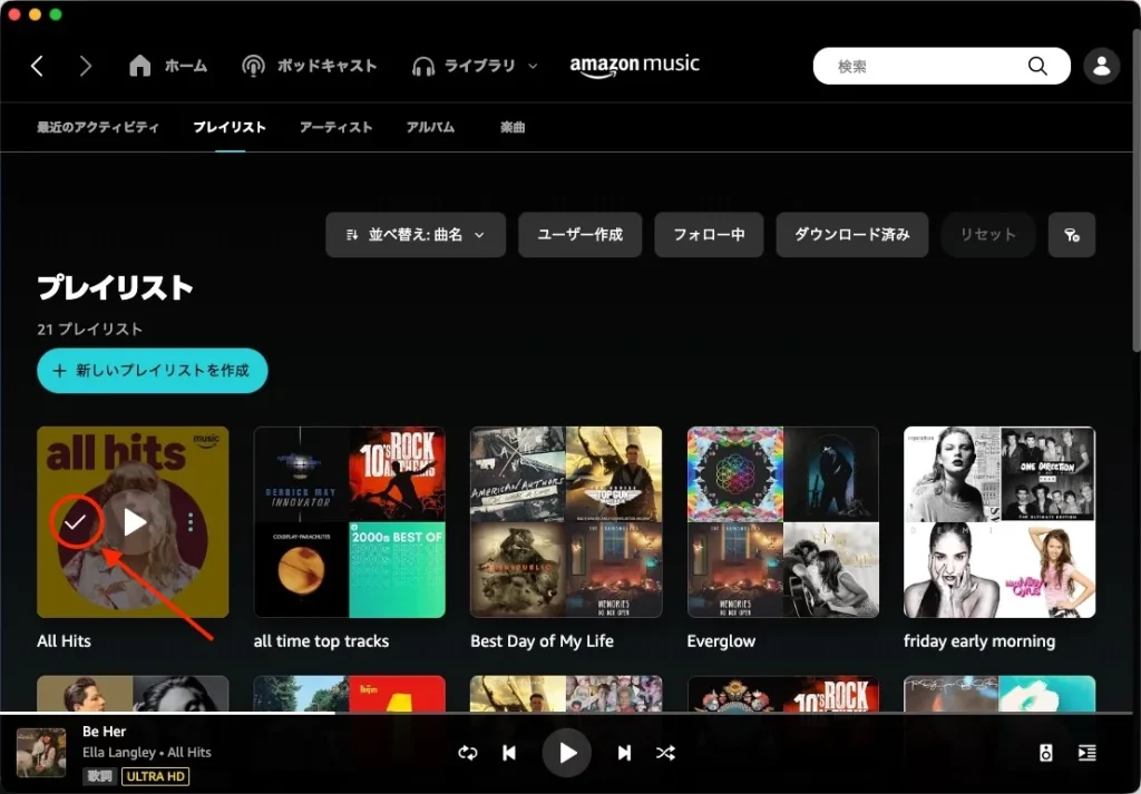 Amazon Musicで他のユーザーが作成したプレイリストを削除する