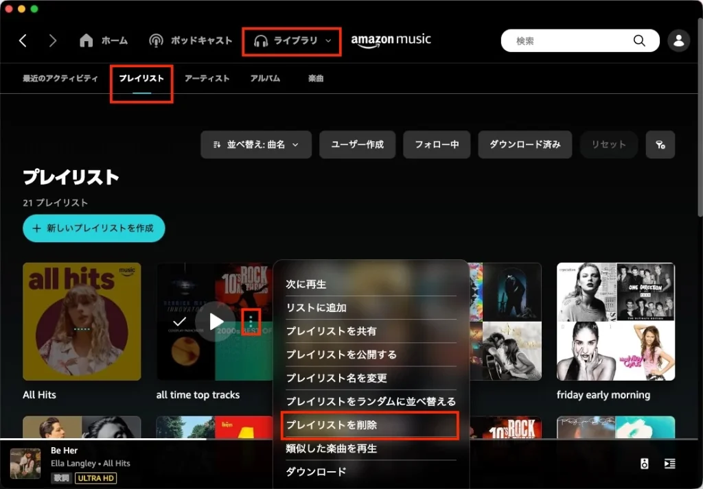 Amazon Musicで自分が作成したプレイリストを削除する