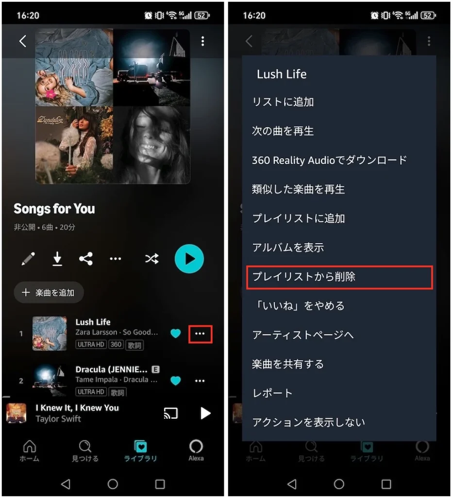 モバイルのプレイリストから曲を削除する