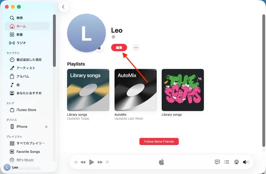 Apple Musicのプロフィールを編集
