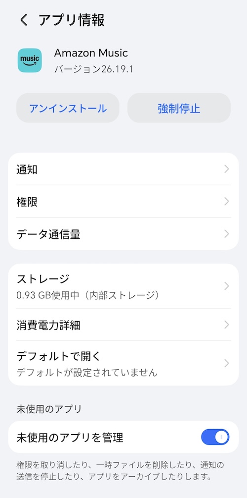 Amazon Music アプリ強制停止