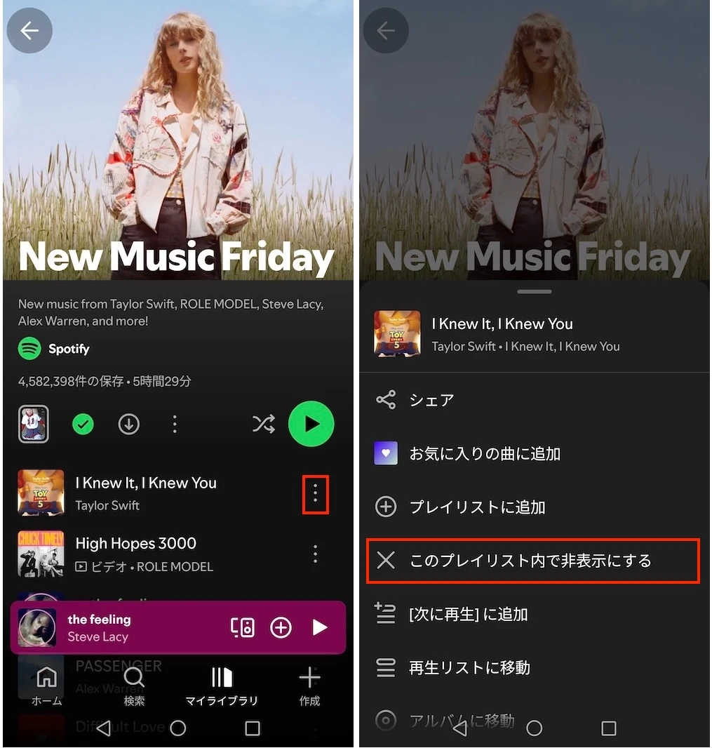 Spotifyで楽曲を非表示にする