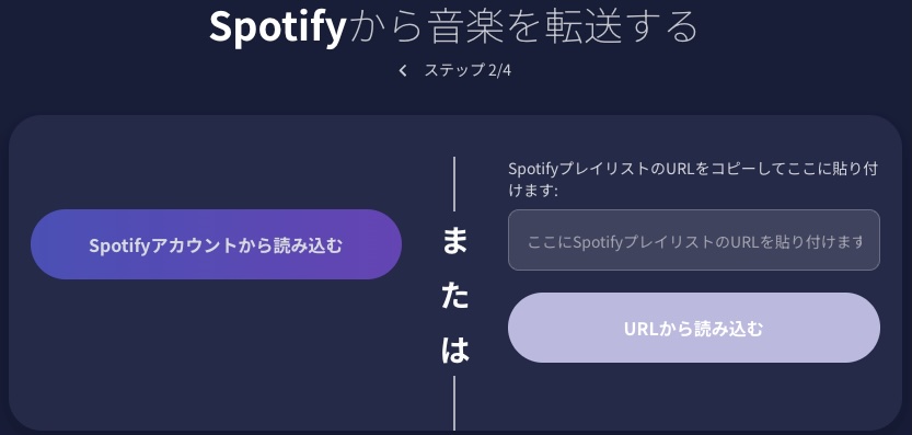 Spotifyのプレイリストを読み込む