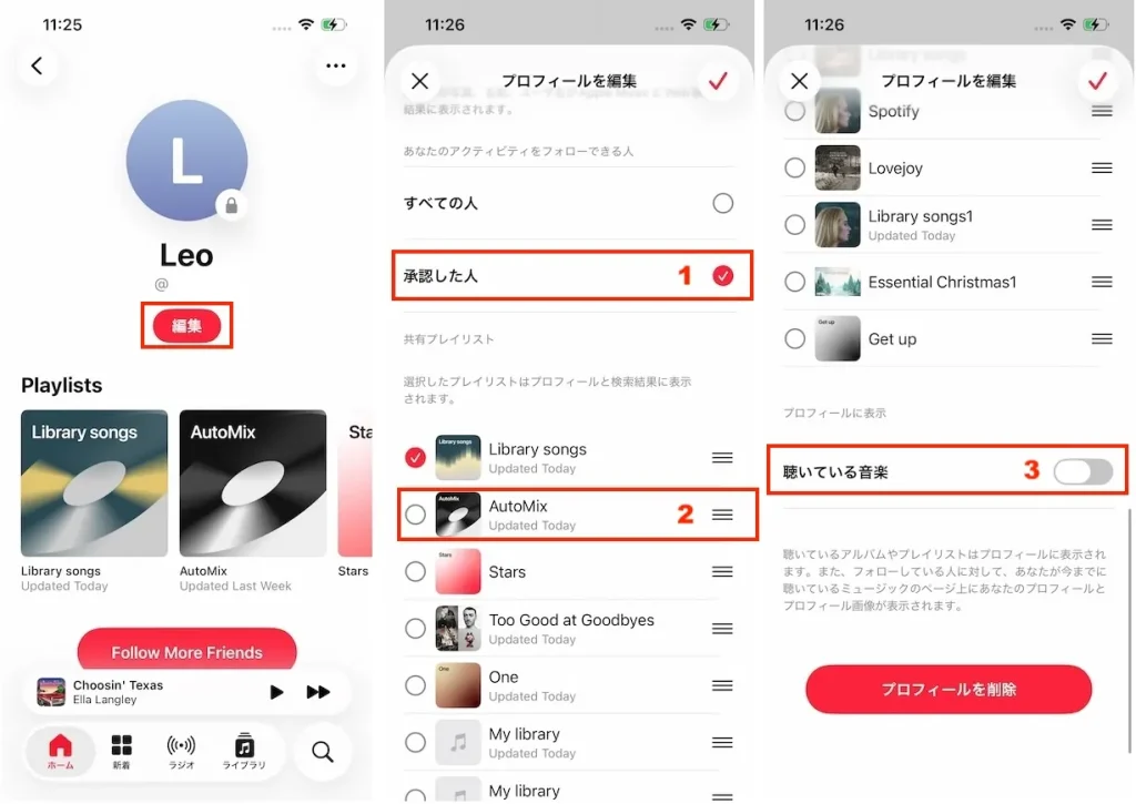 Apple Musicのプロフィールを非公開にする