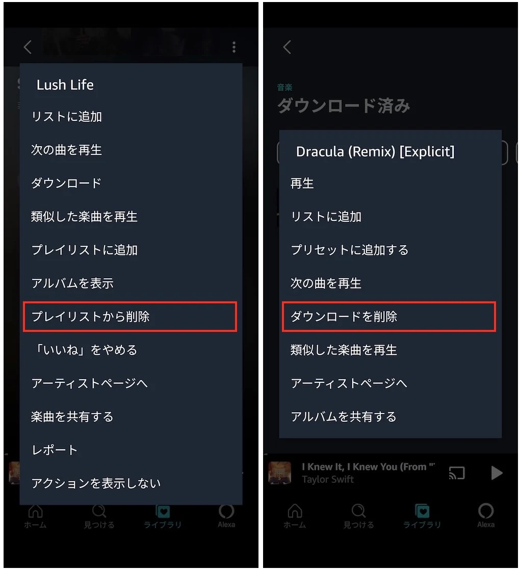 Amazon Musicから曲を削除する
