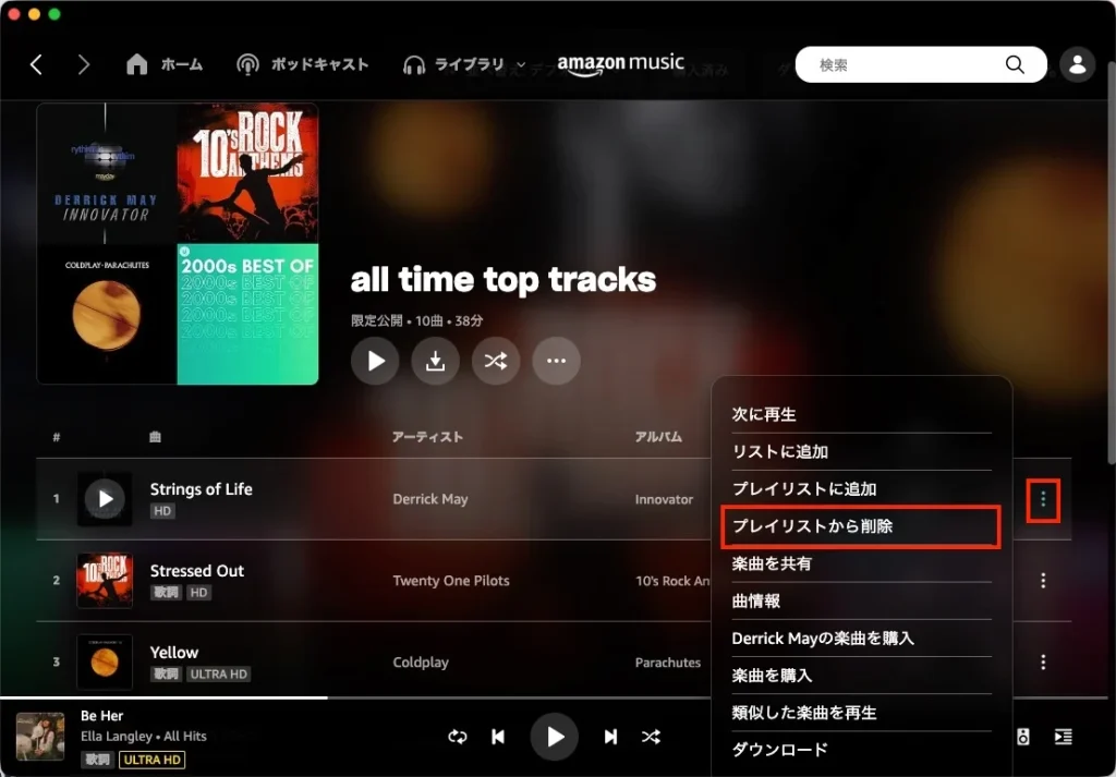 Amazon Musicのプレイリストから曲を削除する
