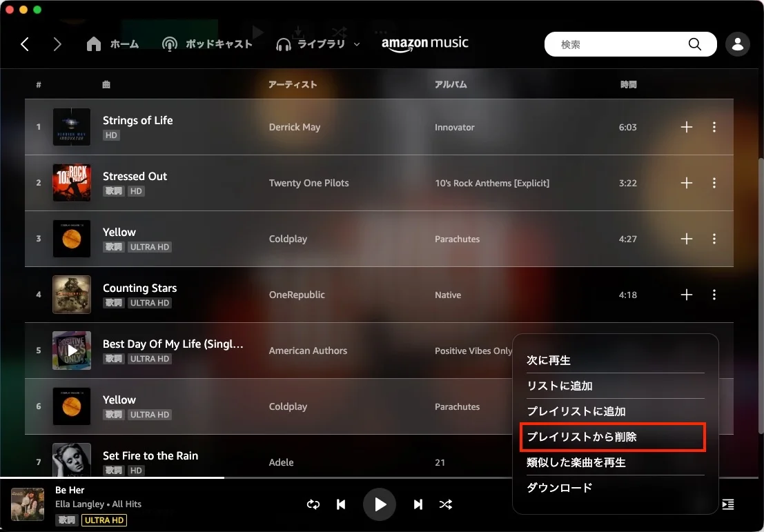 Amazon Musicのプレイリストから複数の曲を削除する