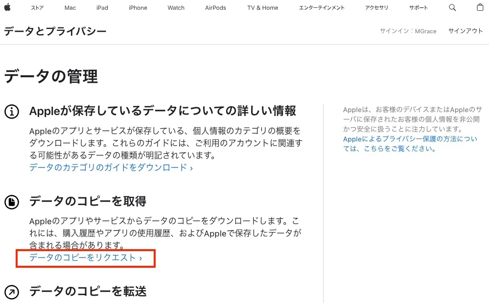 データのコピーをリクエスト