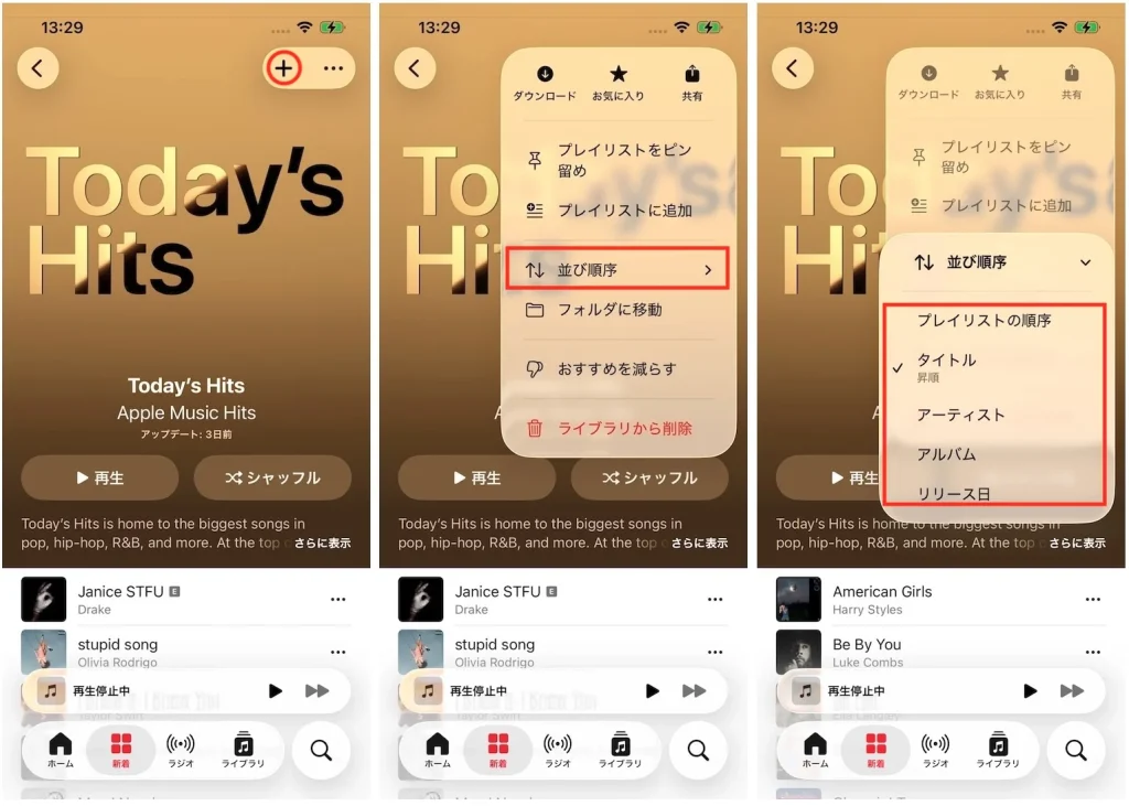 iOSでApple Musicプレイリストを並べ替える