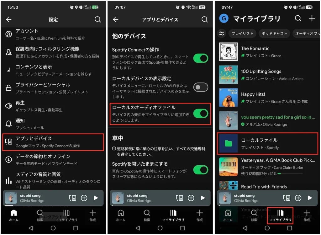 Spotifyでローカルファイルを表示する