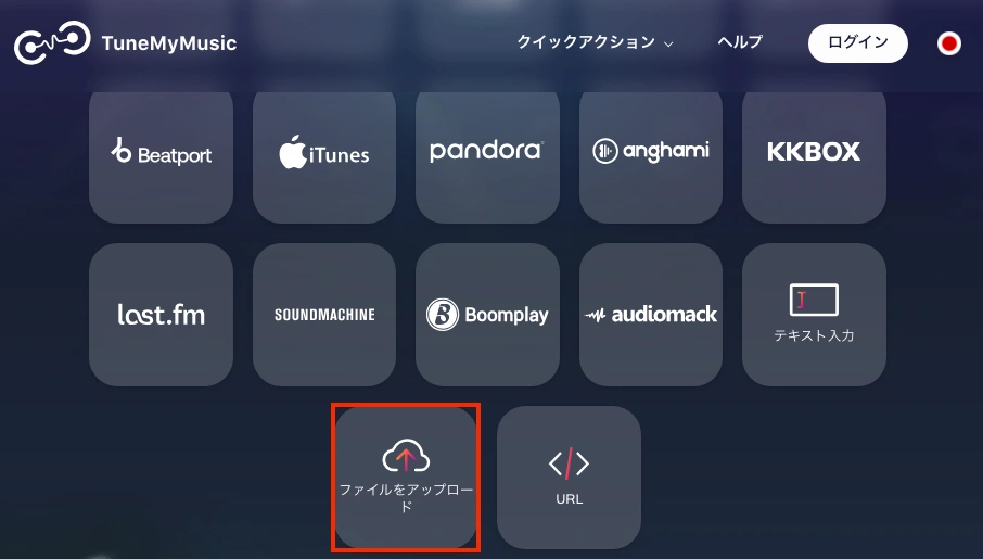 TuneMyMusicを使ってApple Musicにプレイリストをインポートする