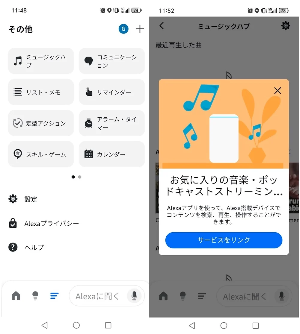 Alexaスリープタイマーを使用する