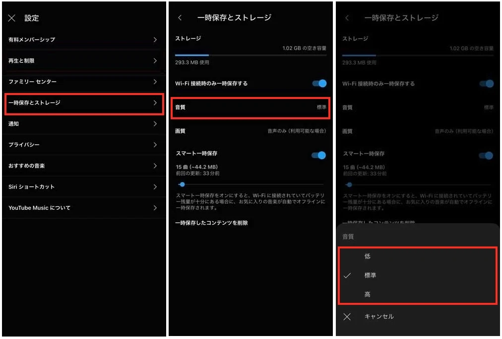 YouTube Musicのダウンロード音質
