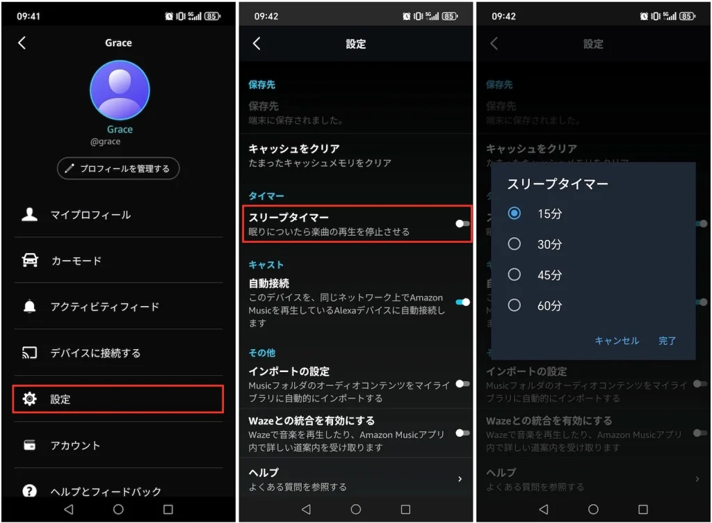 Amazon Music スリープタイマー（Android）