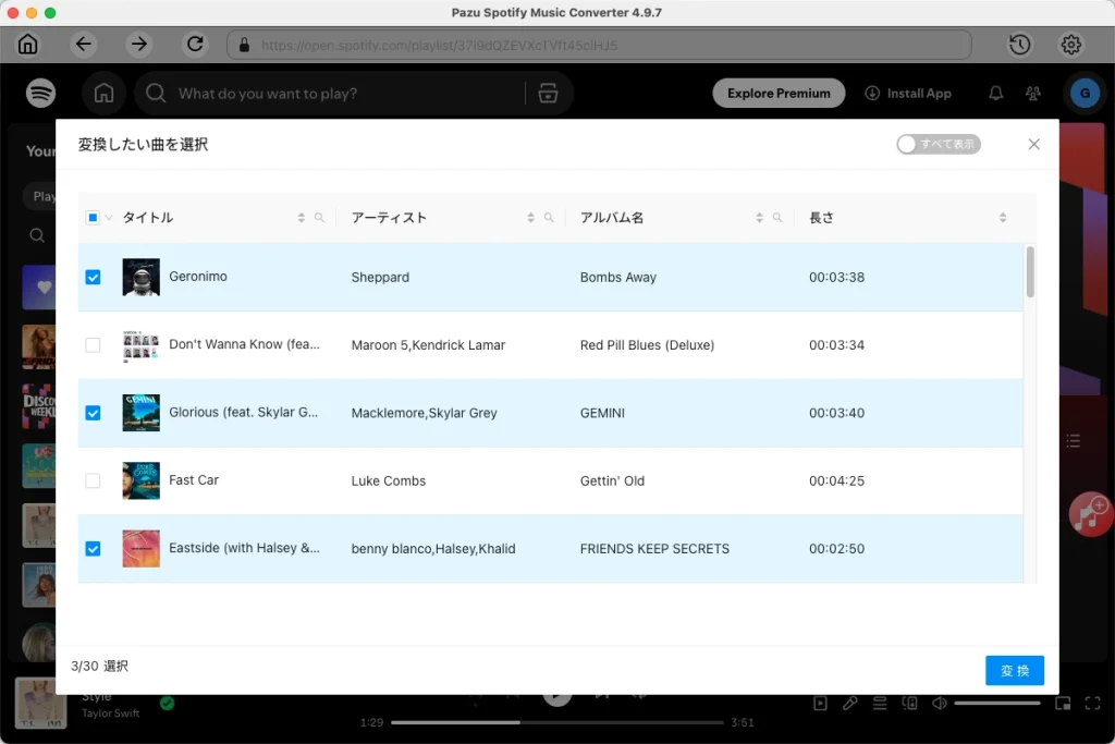 Spotifyの個別曲をダウンロード