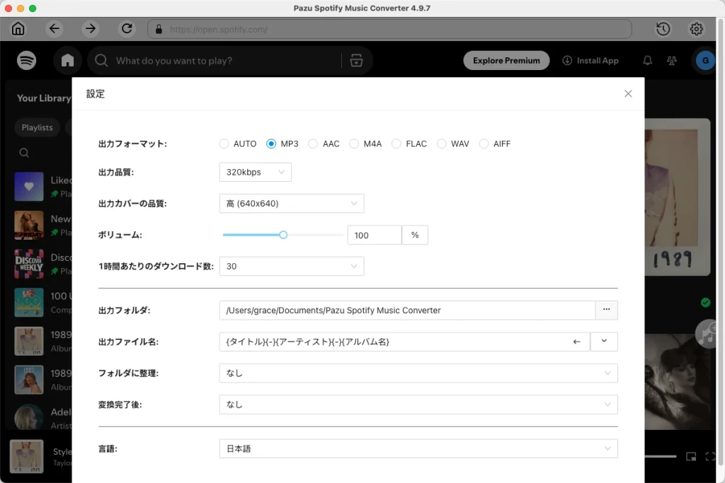 SpotifyをMP3にダウンロード
