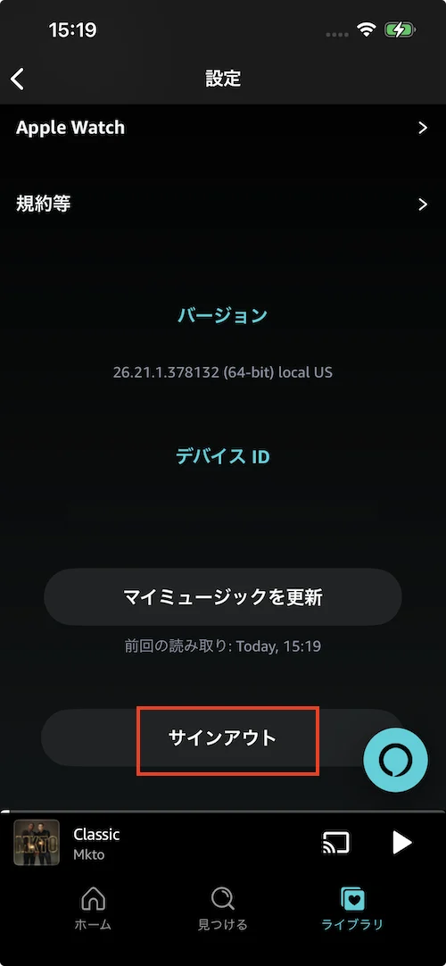 Amazon Musicからサインアウトする
