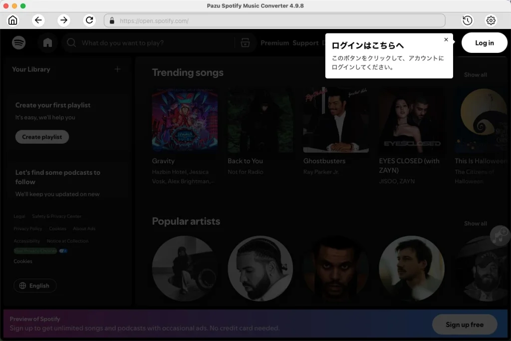 SpotifyをMP3にダウンロード