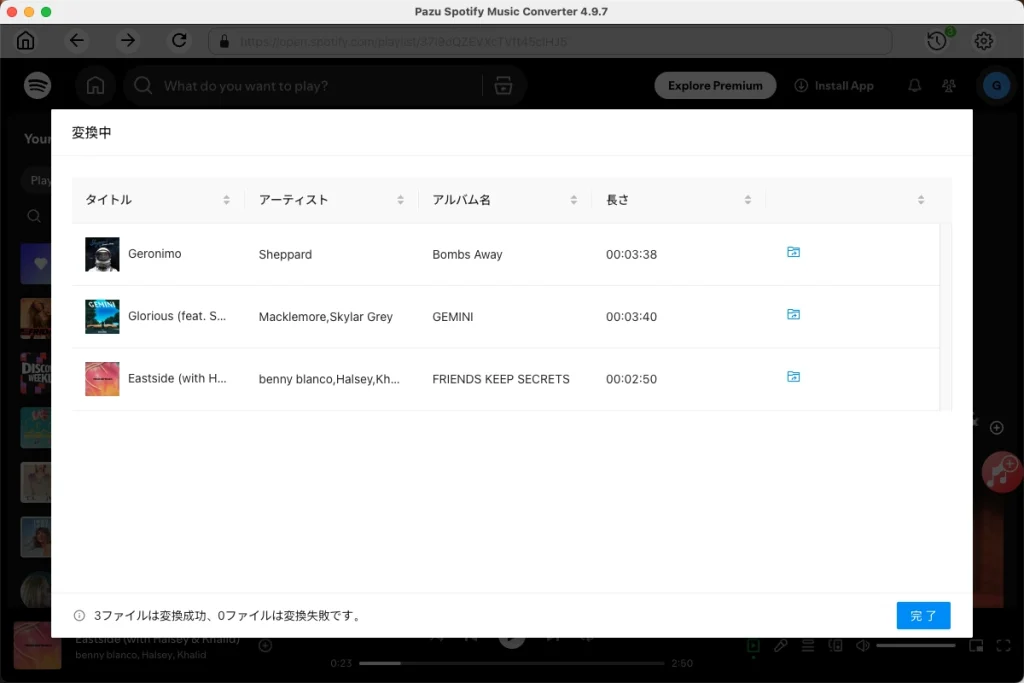 SpotifyをMP3に変換