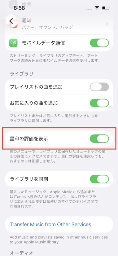 iPhoneでApple Musicの星評価を表示する