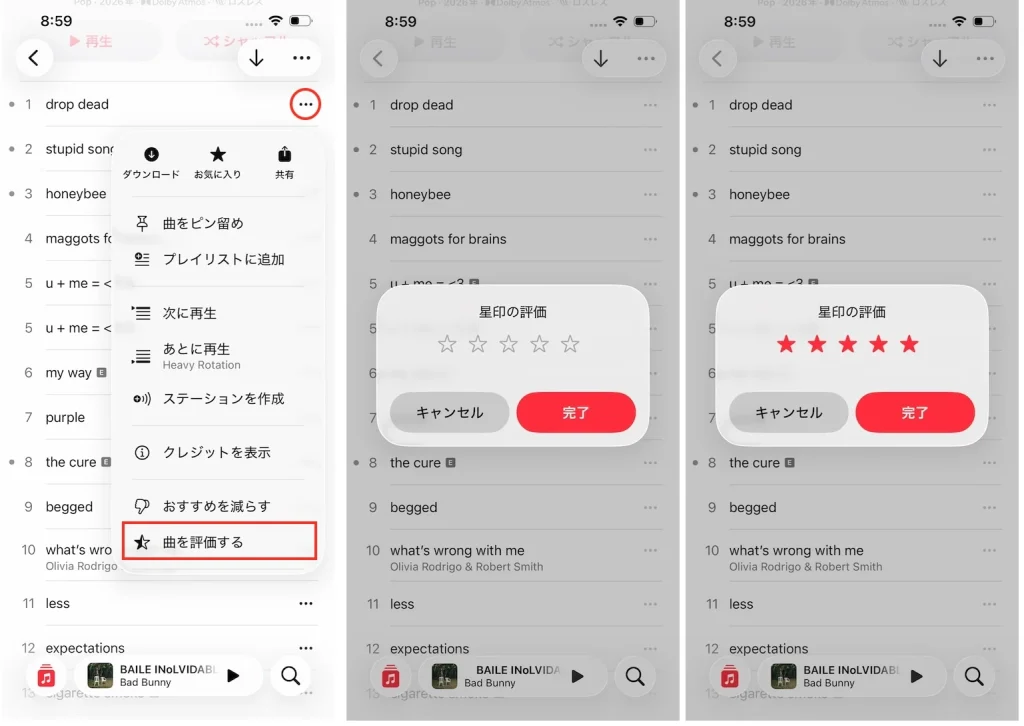 Apple Musicで曲を星で評価する