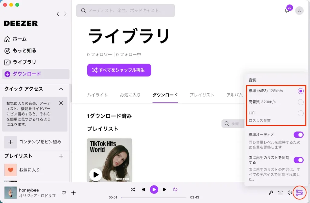 Deezerの音楽画質(デスクトップ版)