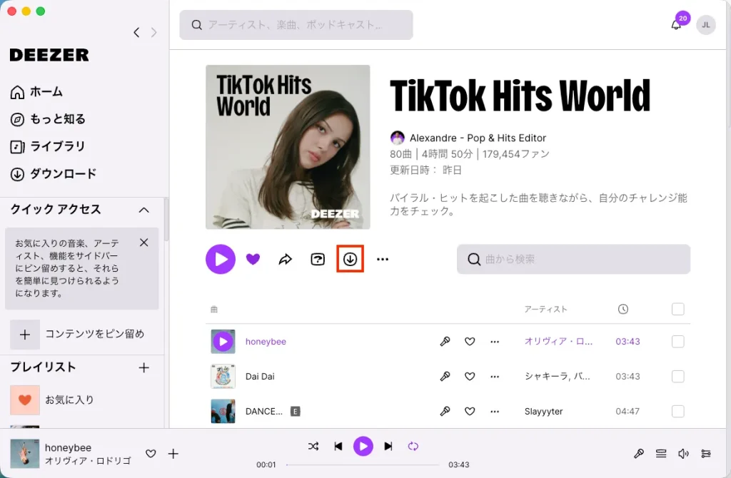 Deezerデスクトップ版でプレイリストをダウンロード