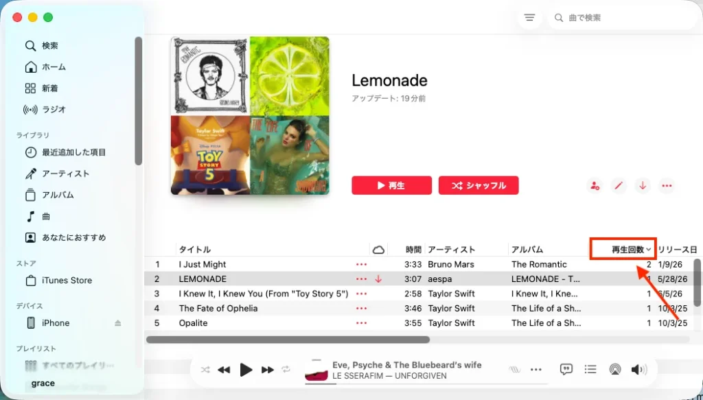Apple Music曲の再生回数