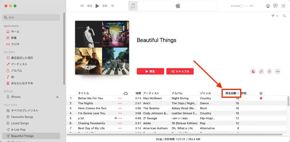Apple Music再生回数プレイリスト