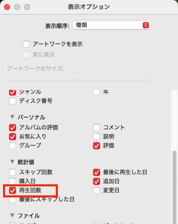 Apple Musicの表示