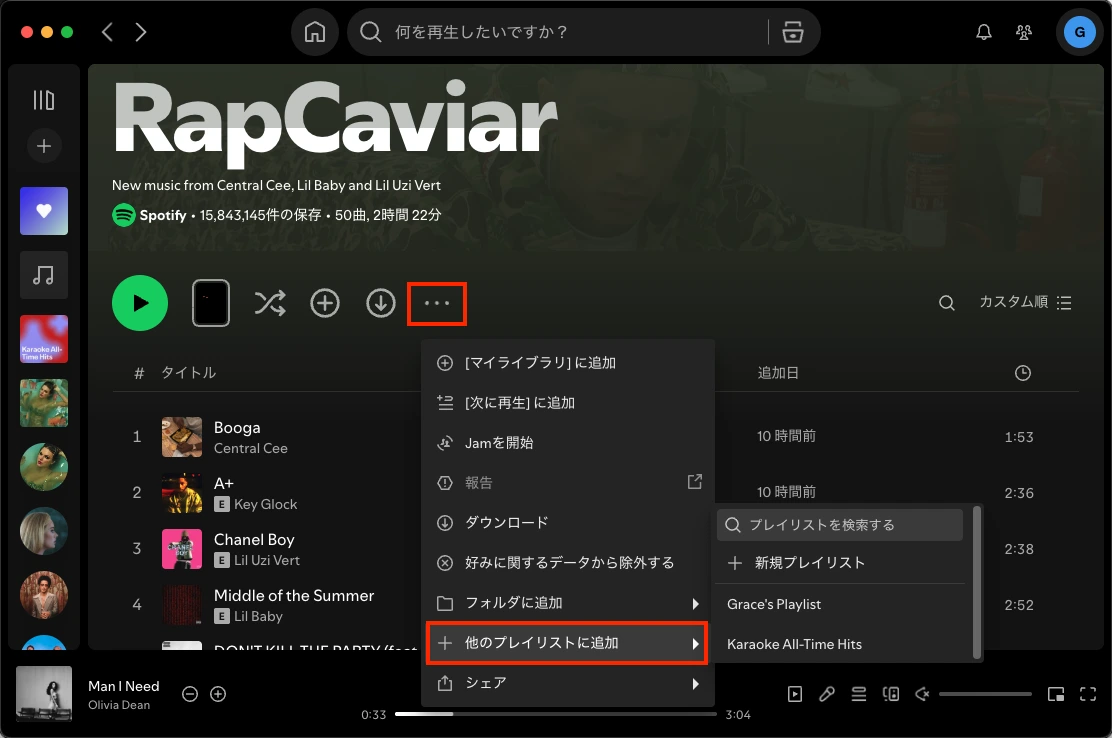 Spotifyプレイリストをデスクトップにコピー