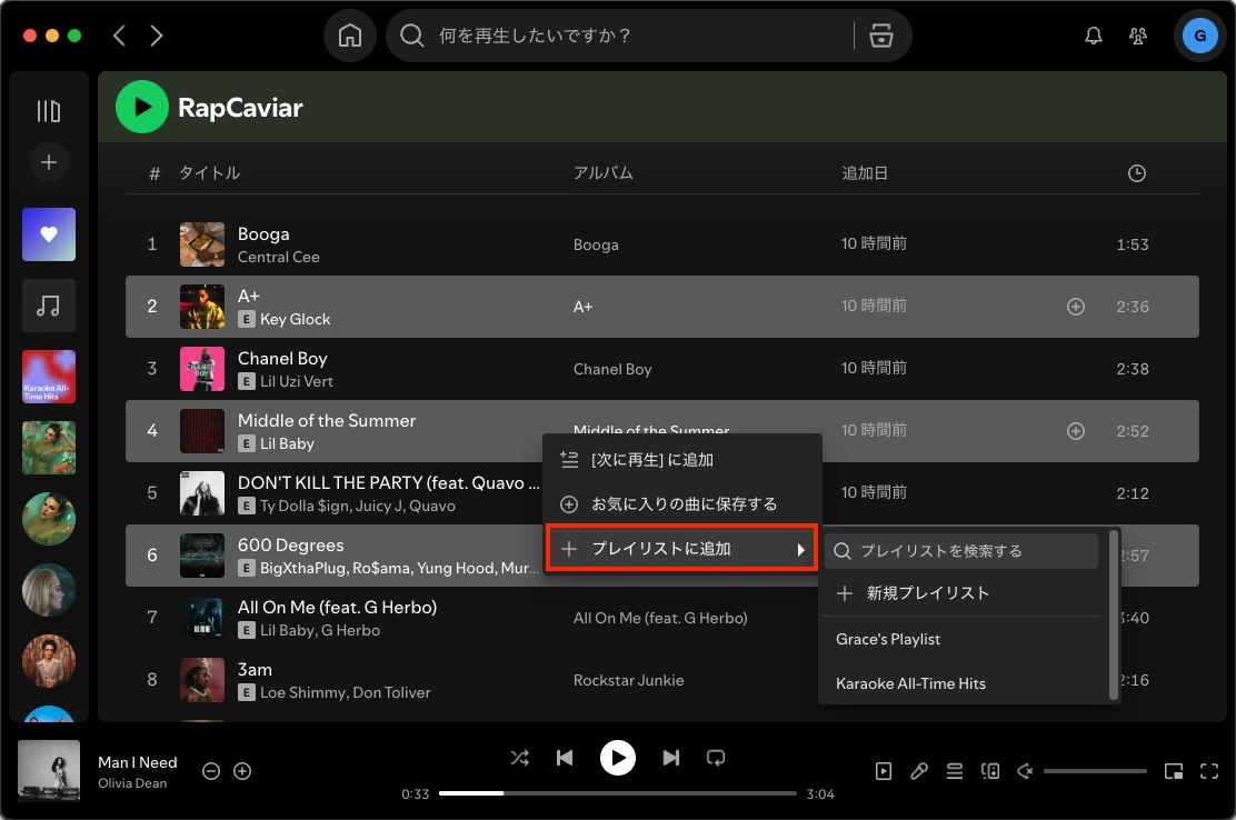 Spotifyプレイリストの一部をコピー