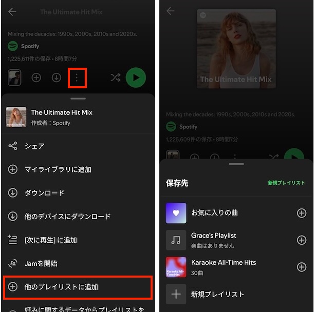 Spotifyプレイリストをモバイルでコピー