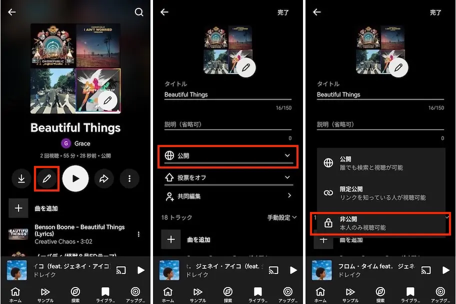 YouTubeのプレイリストを非公開