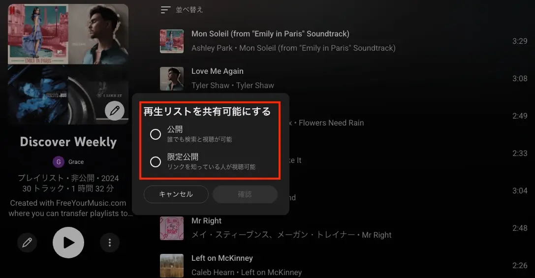 YouTubeプレイリストのプライバシー