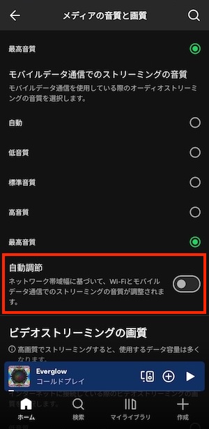 spotify auto adjust quality