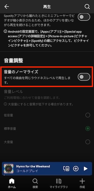 spotify volume normalization off