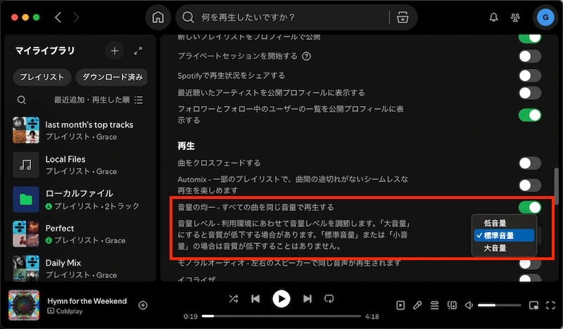 spotify volume normalization