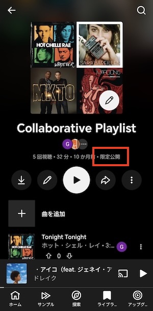 YouTubeプレイリストのプライバシー