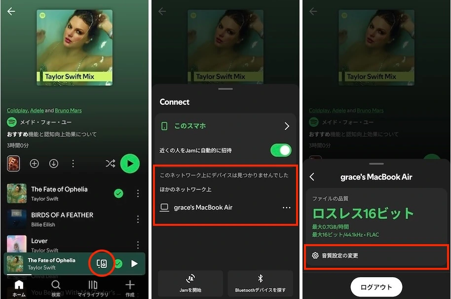 Spotify ConnectによるSpotifyロスレス