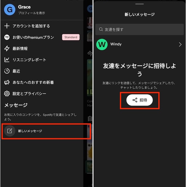 Spotifyメッセージ招待