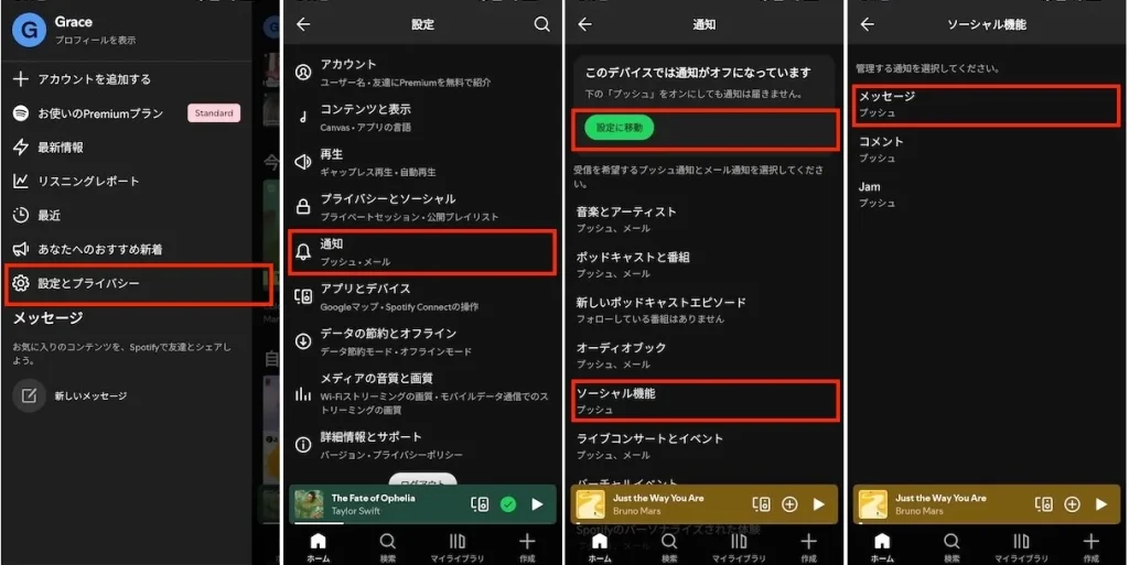 Spotifyメッセージ通知