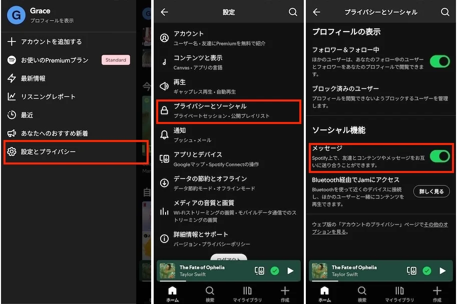 Spotifyメッセージ