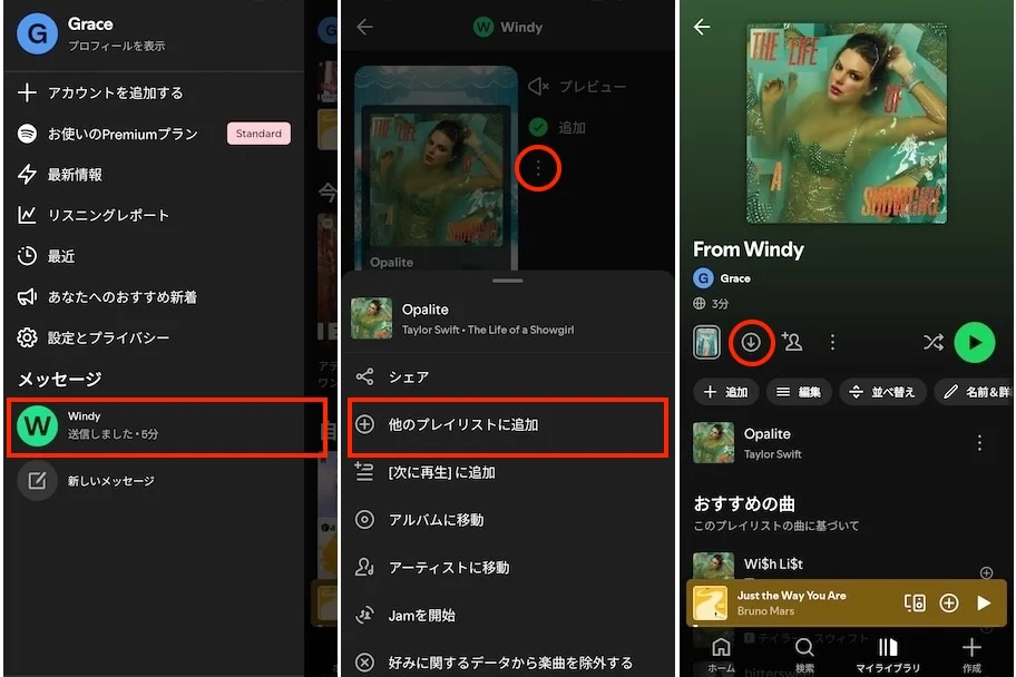 共有されたSpotify楽曲をダウンロード