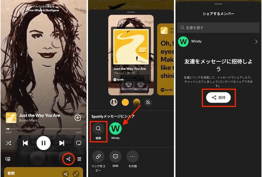 メッセージでSpotifyを共有