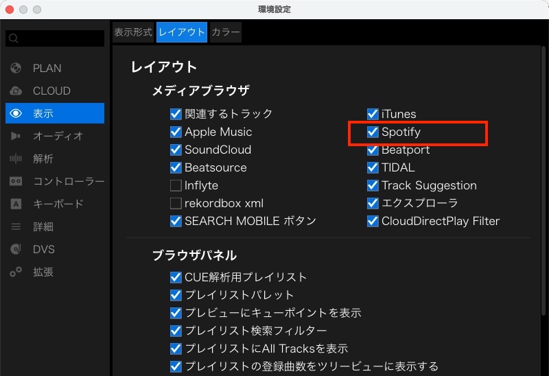 RekordboxでSpotifyを表示